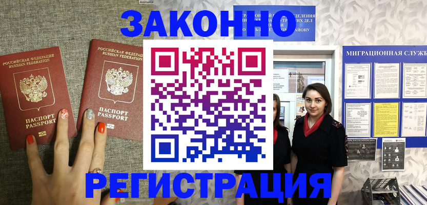 прописка от собственника в Кропоткине